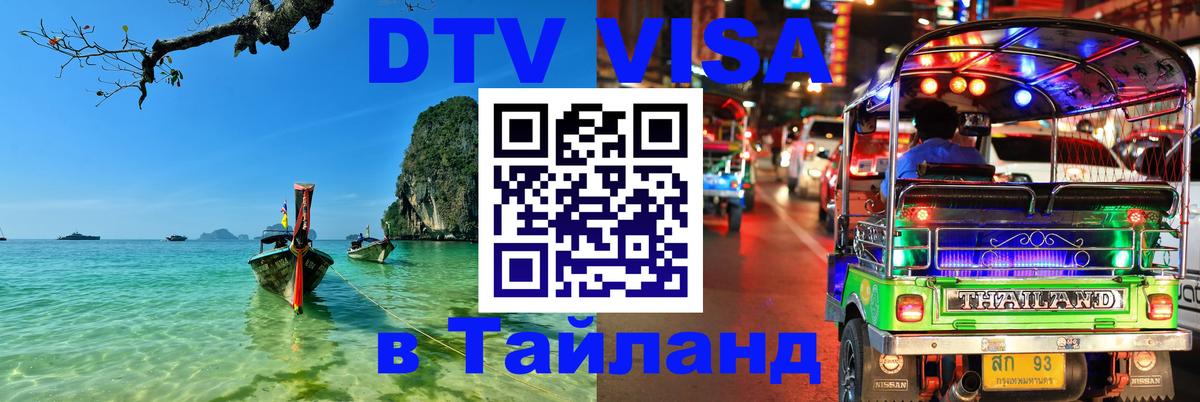 Оформление DTV визы под ключ: стоимость и тарифы, только загранпаспорт - 